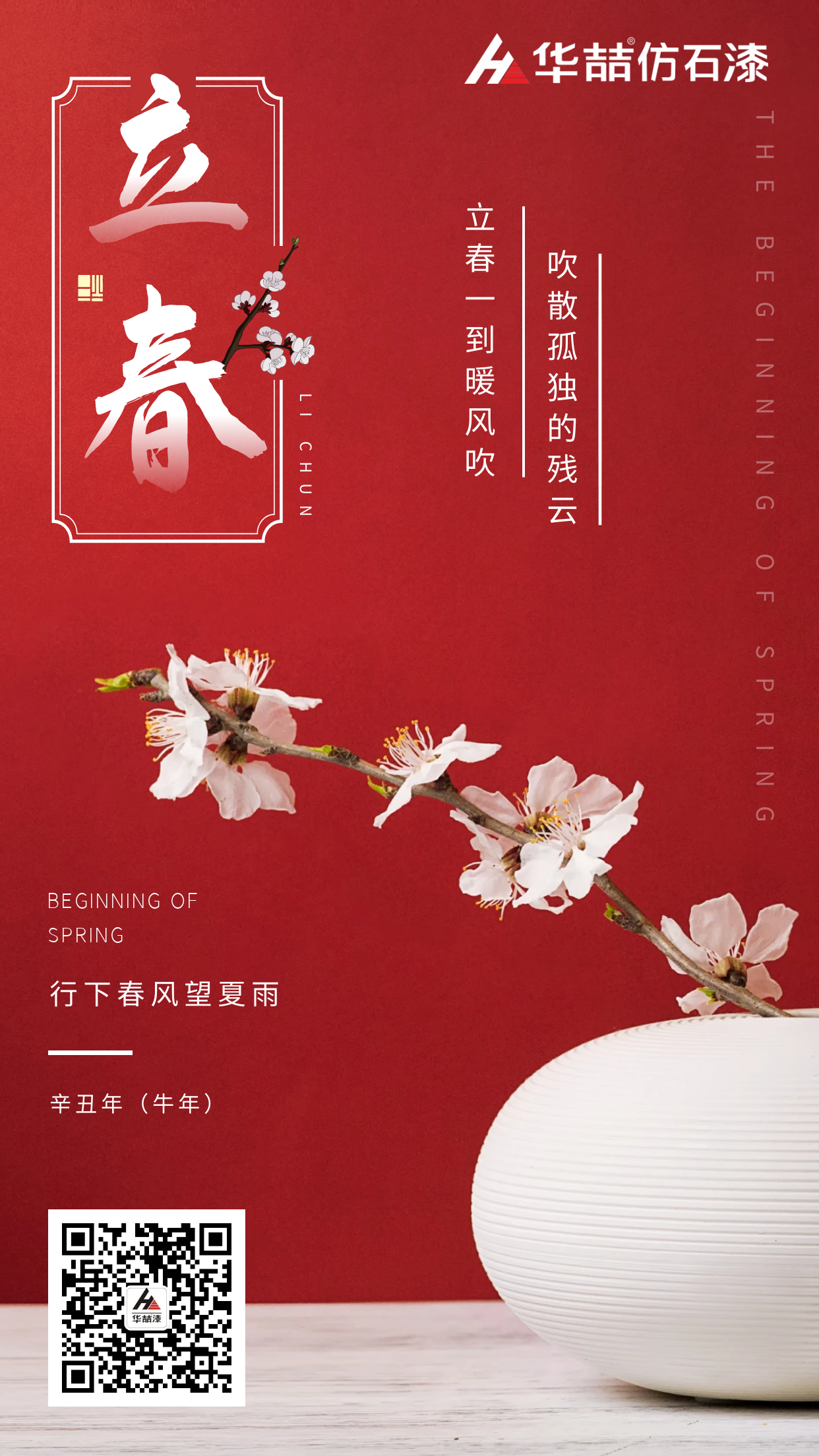 華喆真石漆裝飾后的建筑物如同立春萬物般美好向新而生！