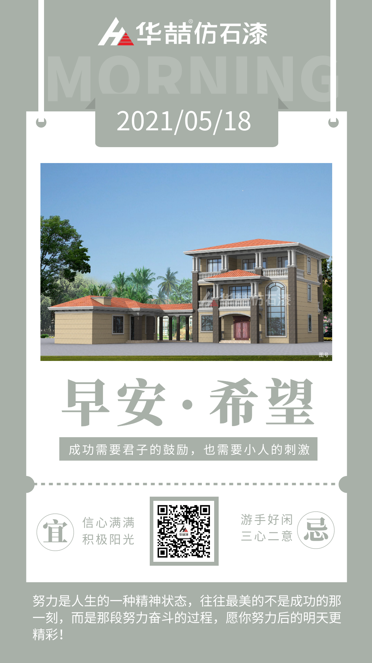 【華喆仿石漆】成功的人不是贏在起點，而是贏在轉(zhuǎn)折點！早安~
