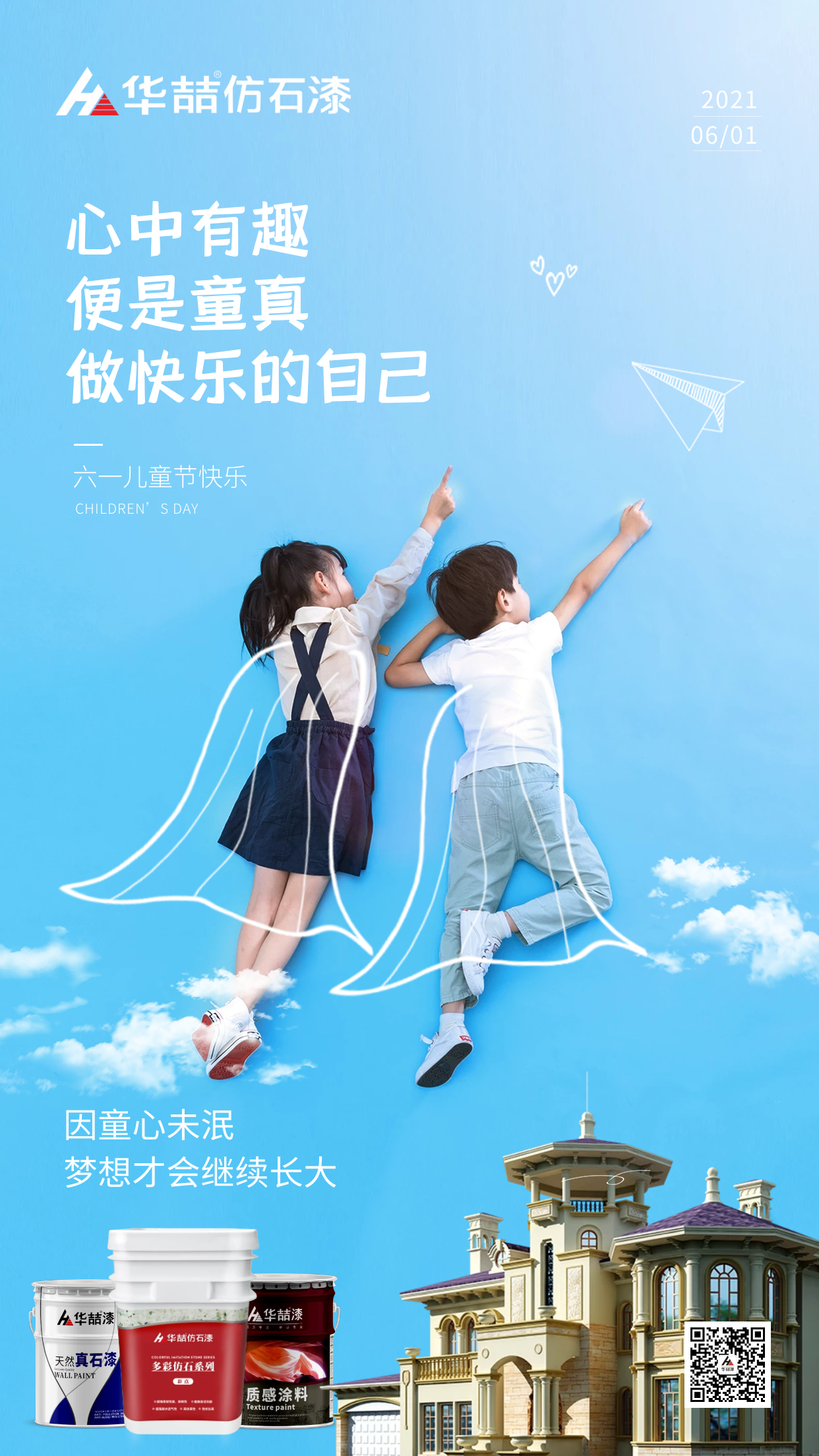 【華喆仿石漆】心中有趣，便是童真，做快樂(lè)的自己！