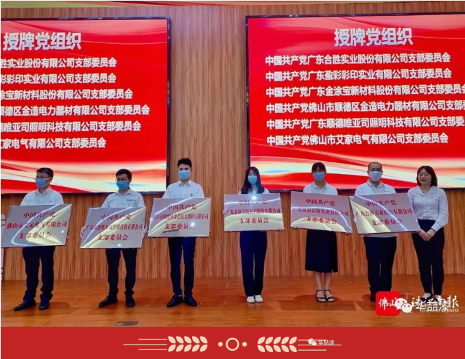 喜訊！廣東金涂寶新材料股份有限公司黨支部正式成立！