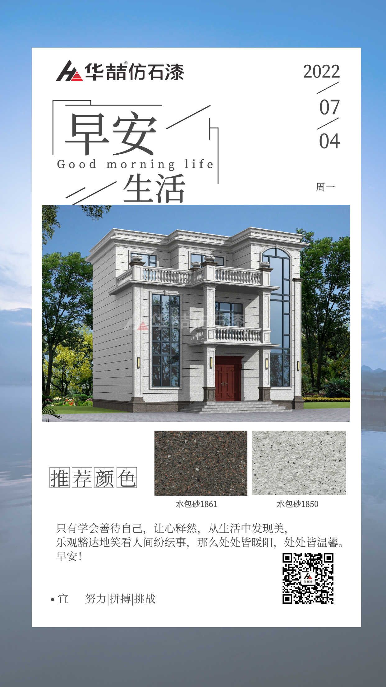 【華喆仿石漆】有些路，你不走下去，就不會知道那邊的風(fēng)景有多美。早安~