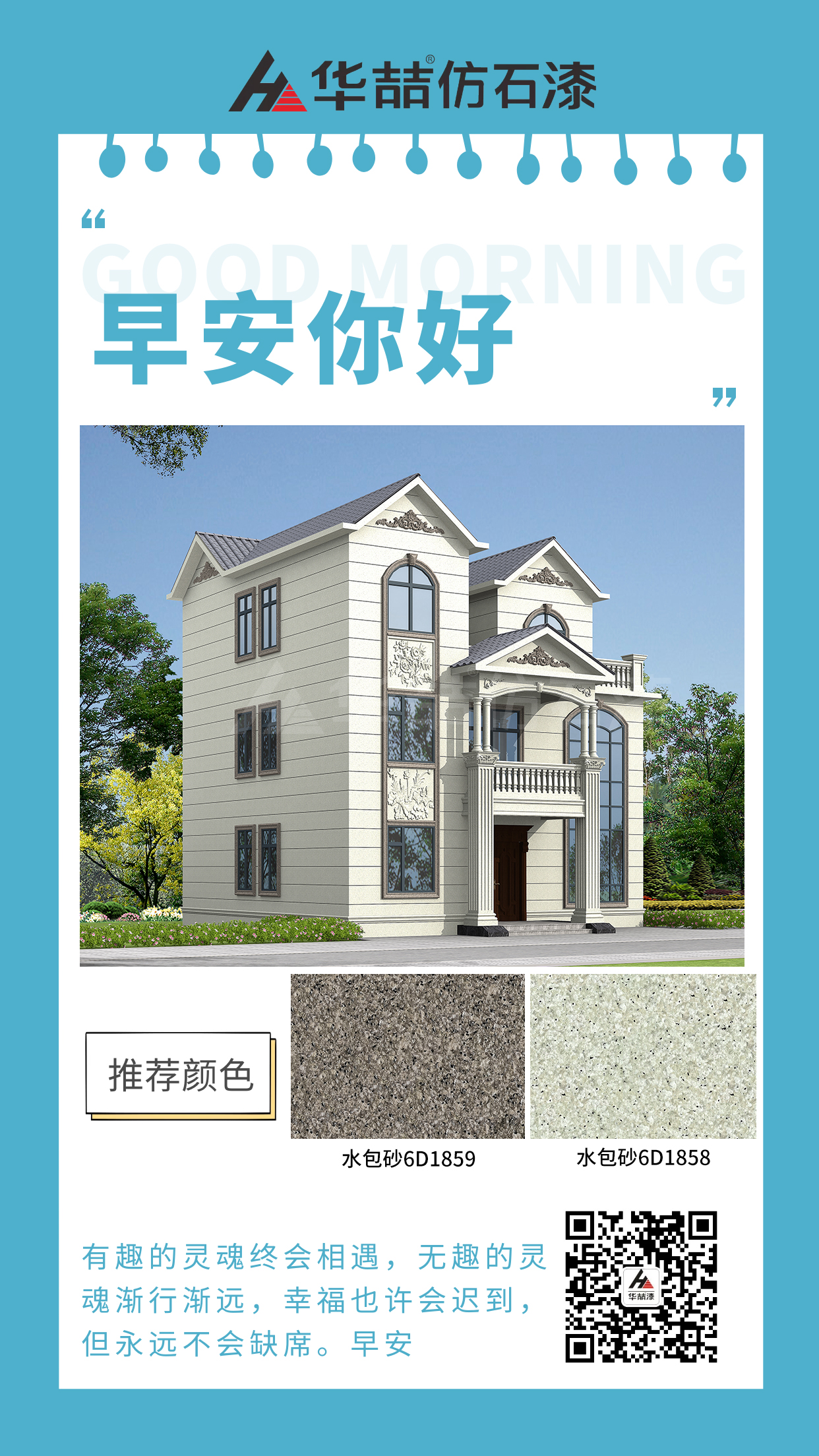 【華喆仿石漆】耽誤你的不是運氣和時機，而是你數(shù)不清的猶豫！早安！