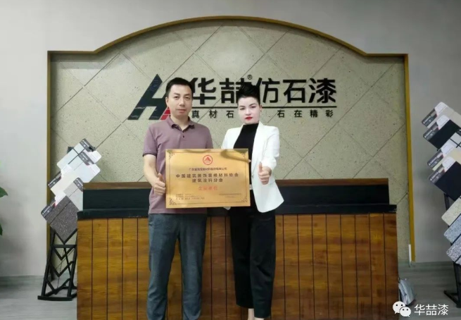 助力建筑涂裝行業(yè)人才培養(yǎng)，華喆在行動！