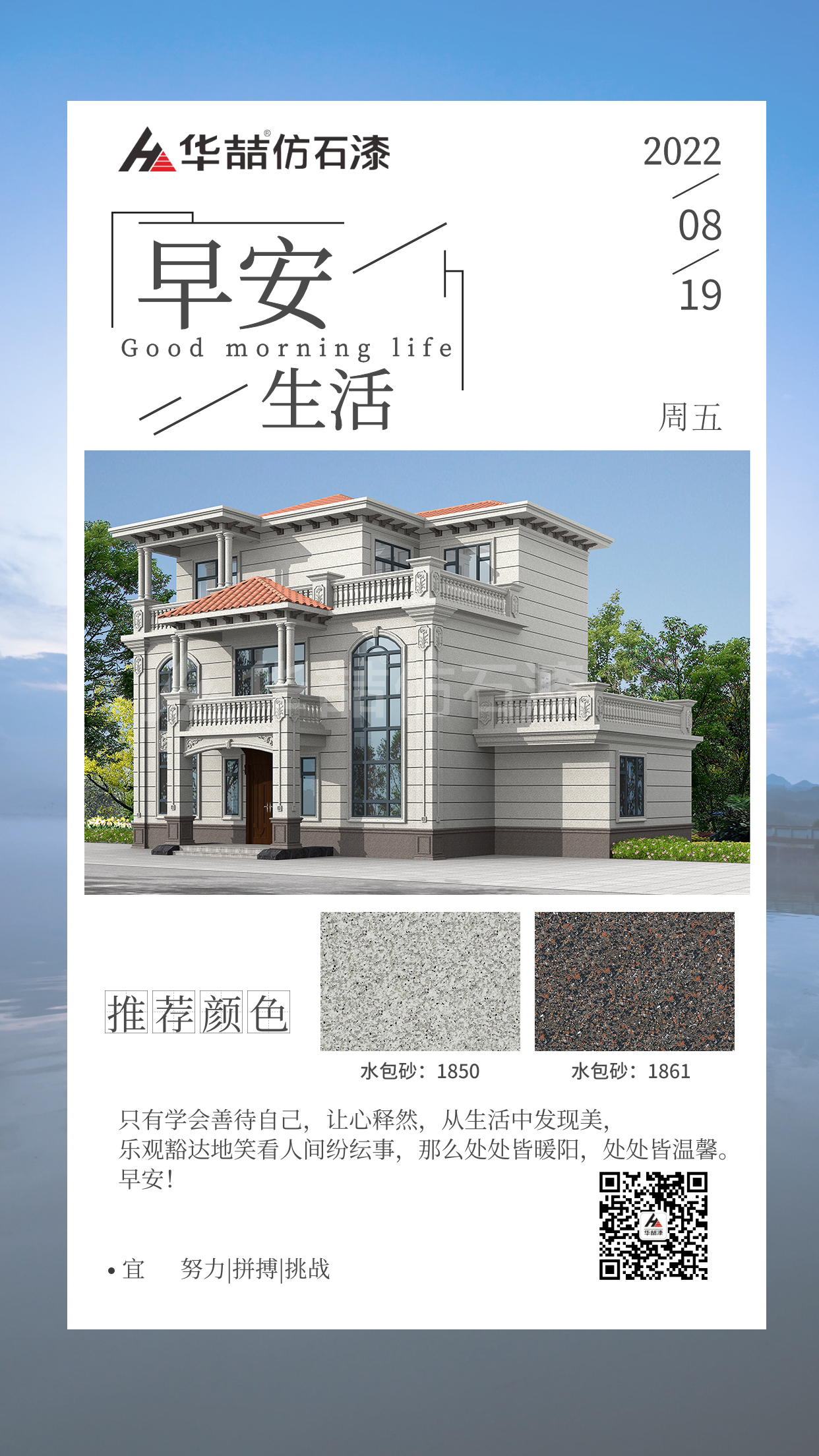 【華喆仿石漆】自信，是邁向成功的第一步。早安！