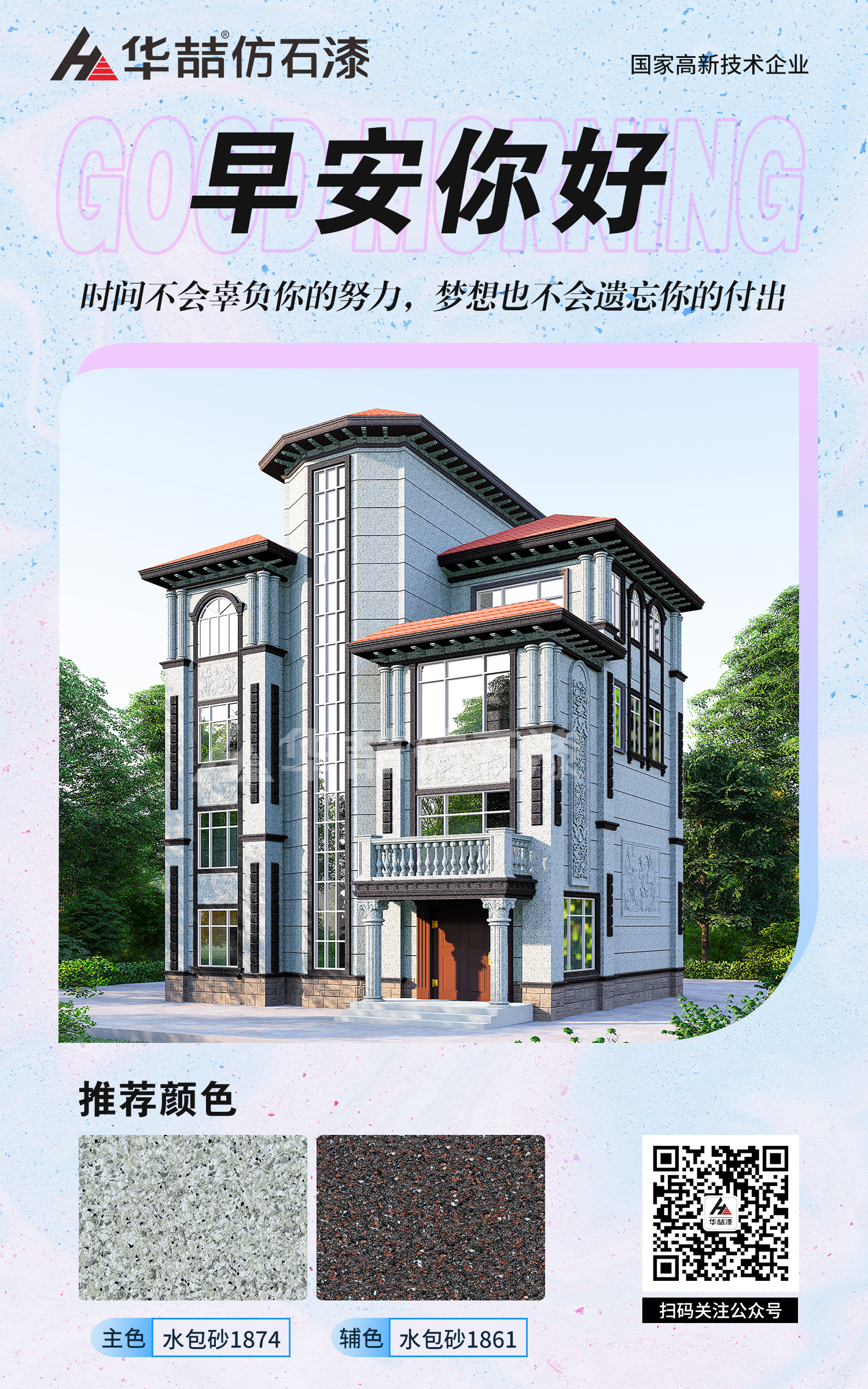 【華喆仿石漆】水包砂歐式風格別墅