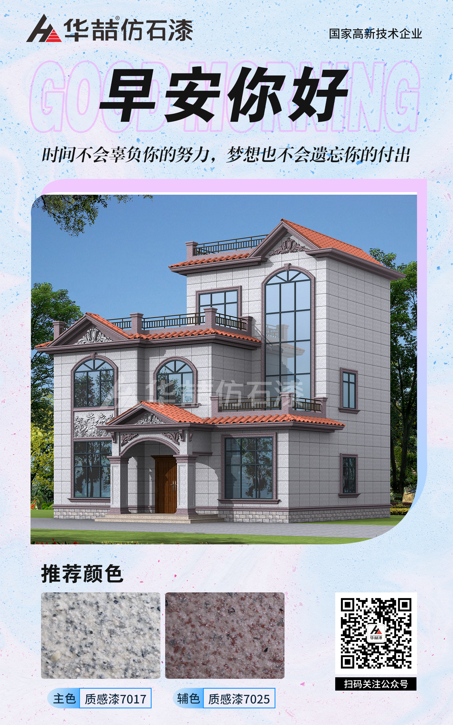 【華喆仿石漆】一個人能走多遠，要看他有誰同行；一個人有多成功，要看他和誰相伴。早安~